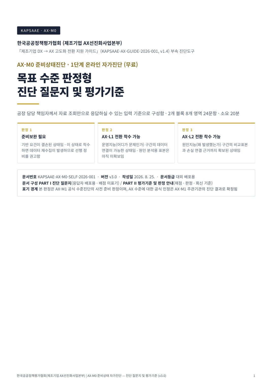 AX진단 1
