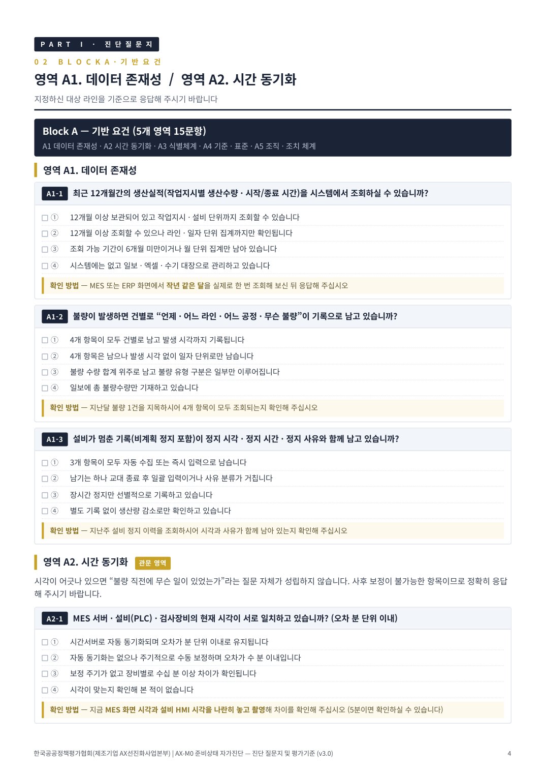 AX진단 4
