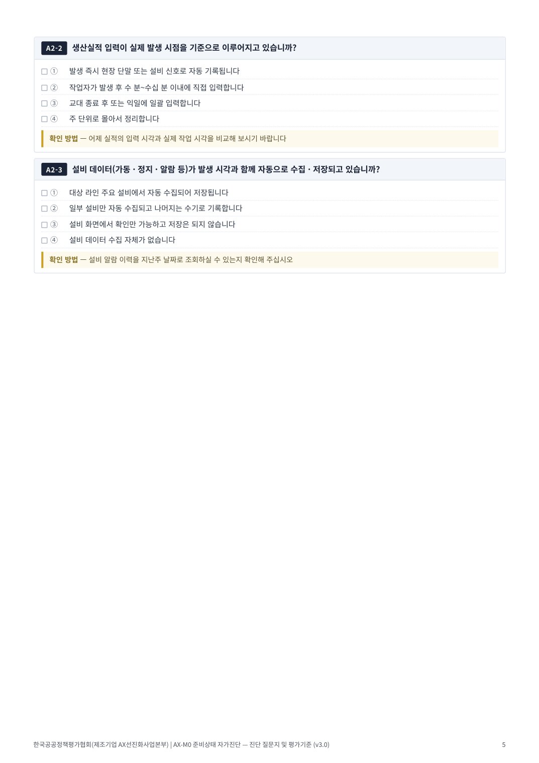 AX진단 5