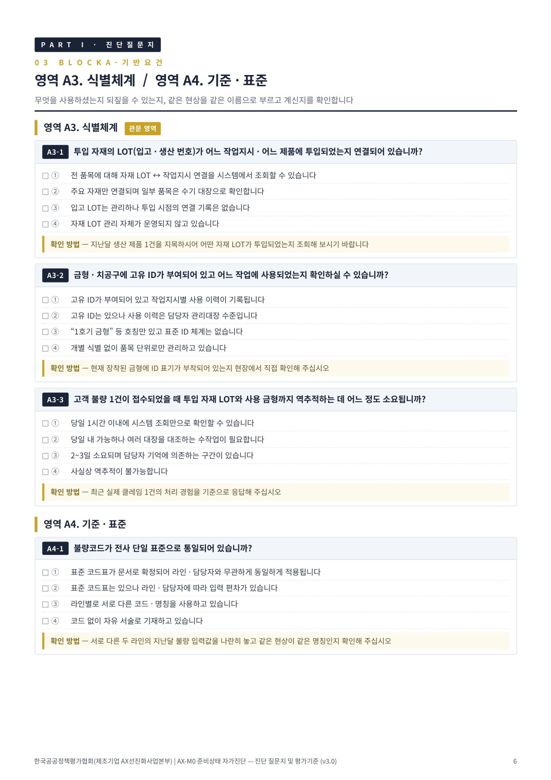 AX진단 6