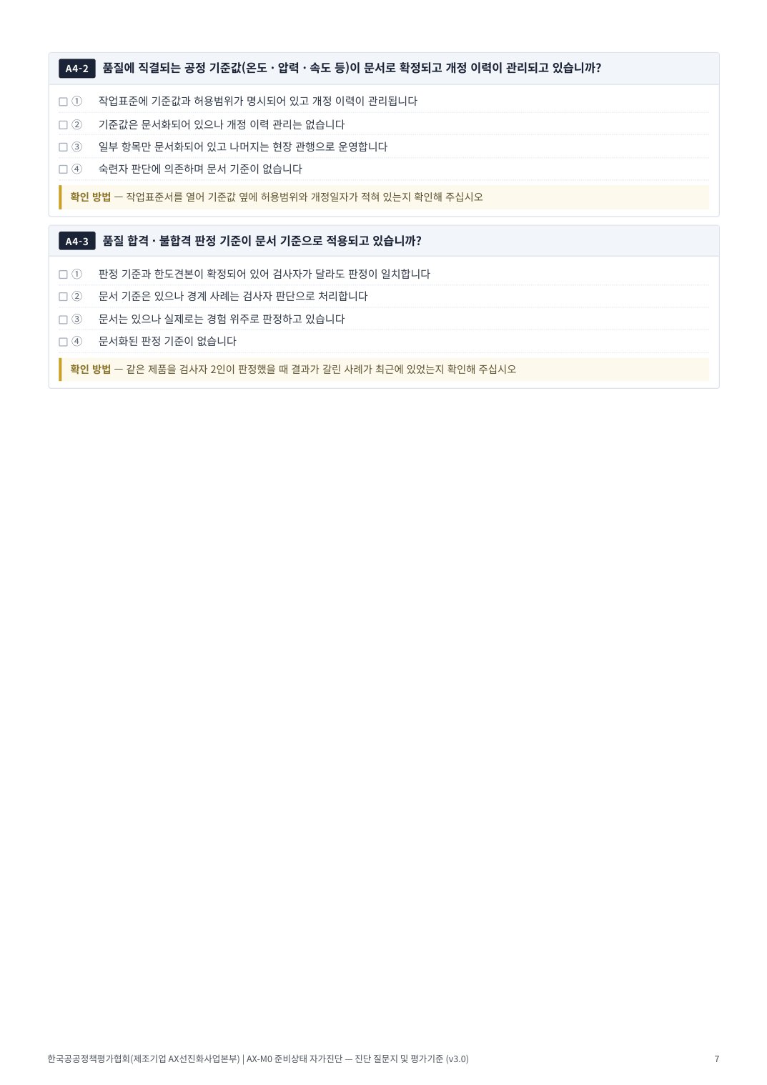 AX진단 7