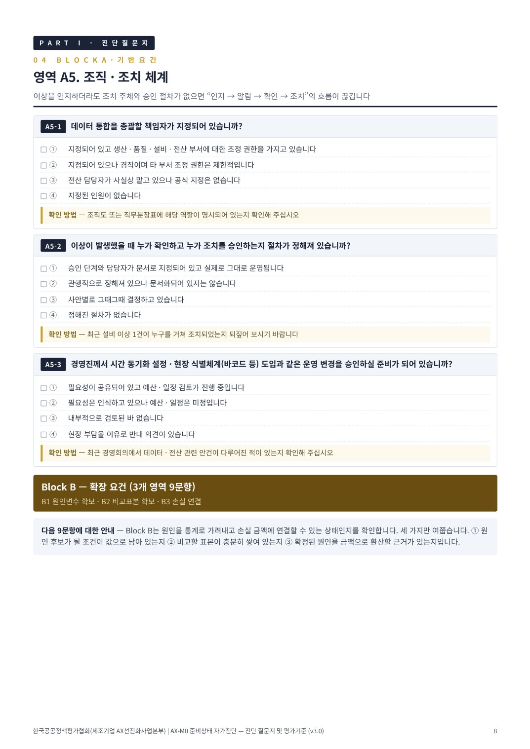 AX진단 8