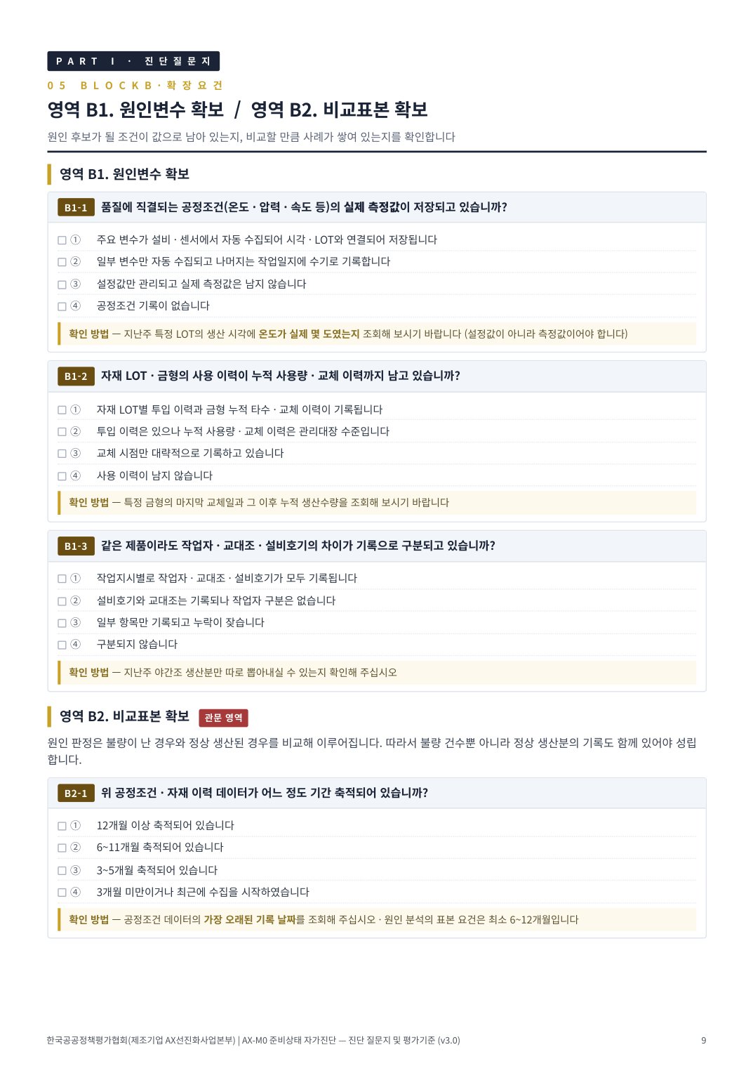 AX진단 9
