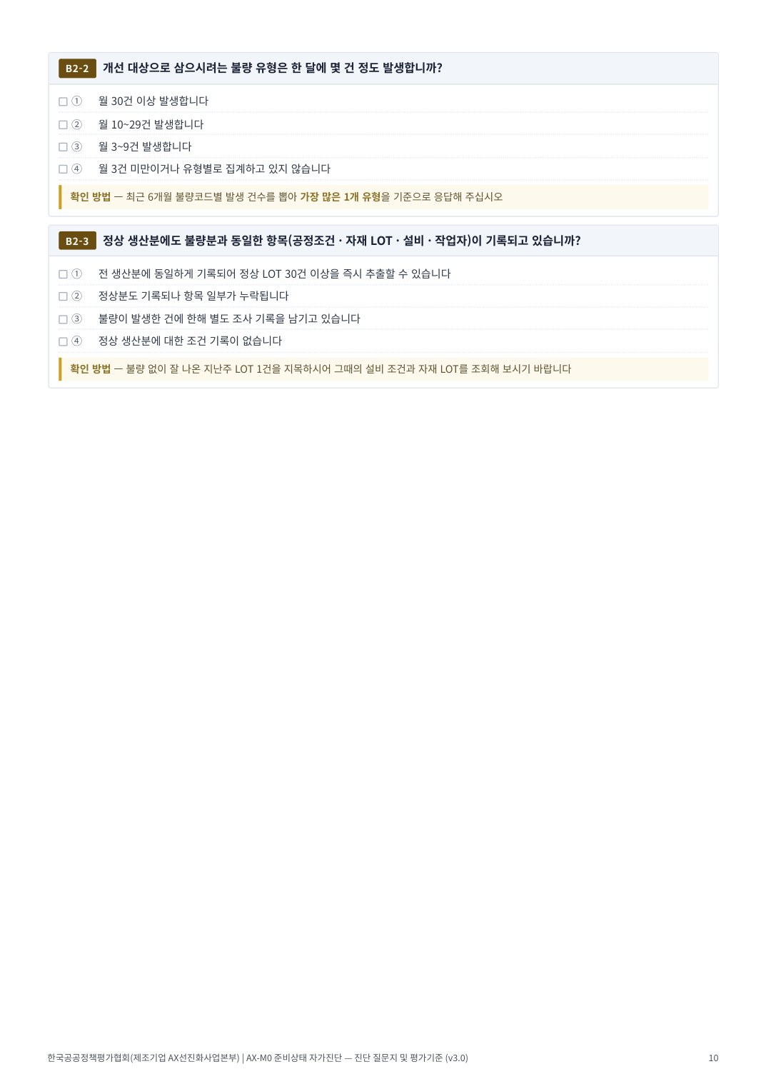 AX진단 10