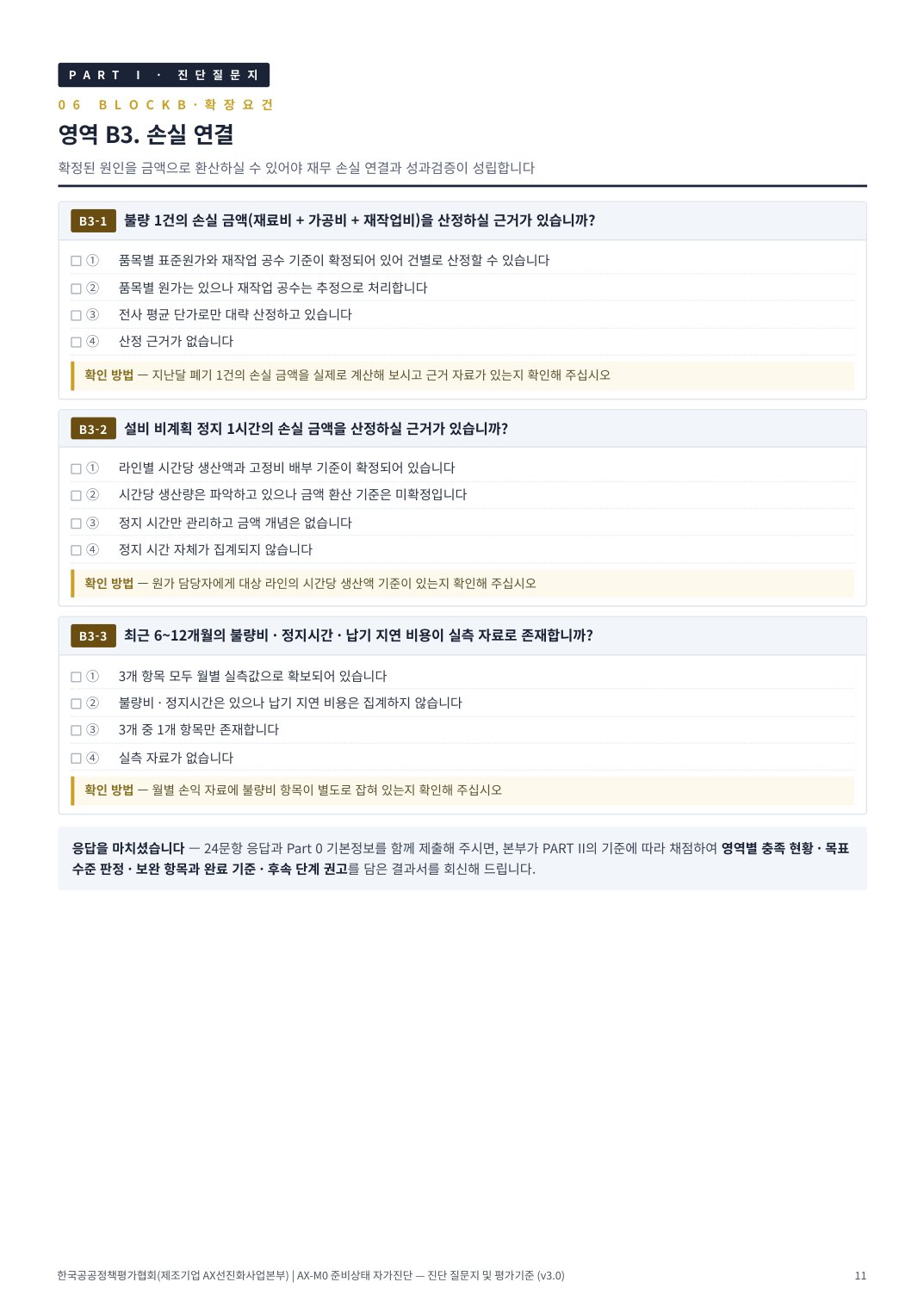 AX진단 11