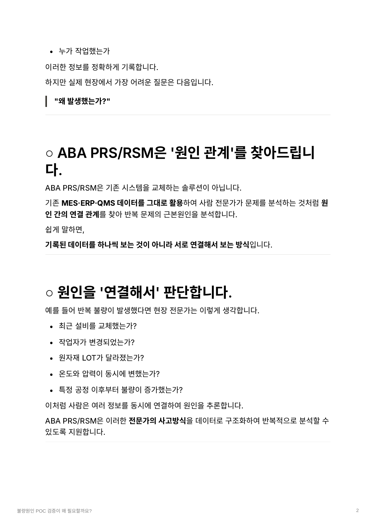 POC 2페이지