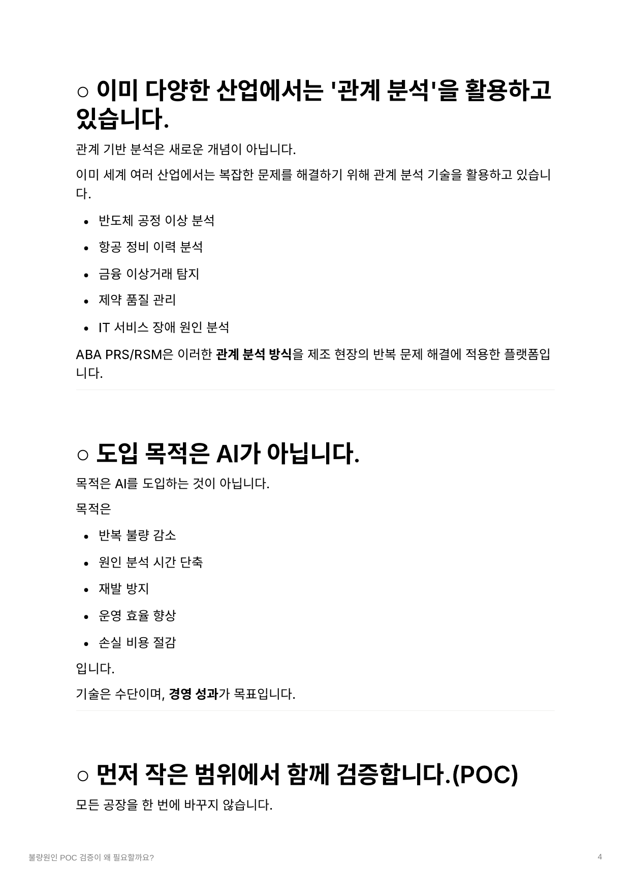 POC 4페이지