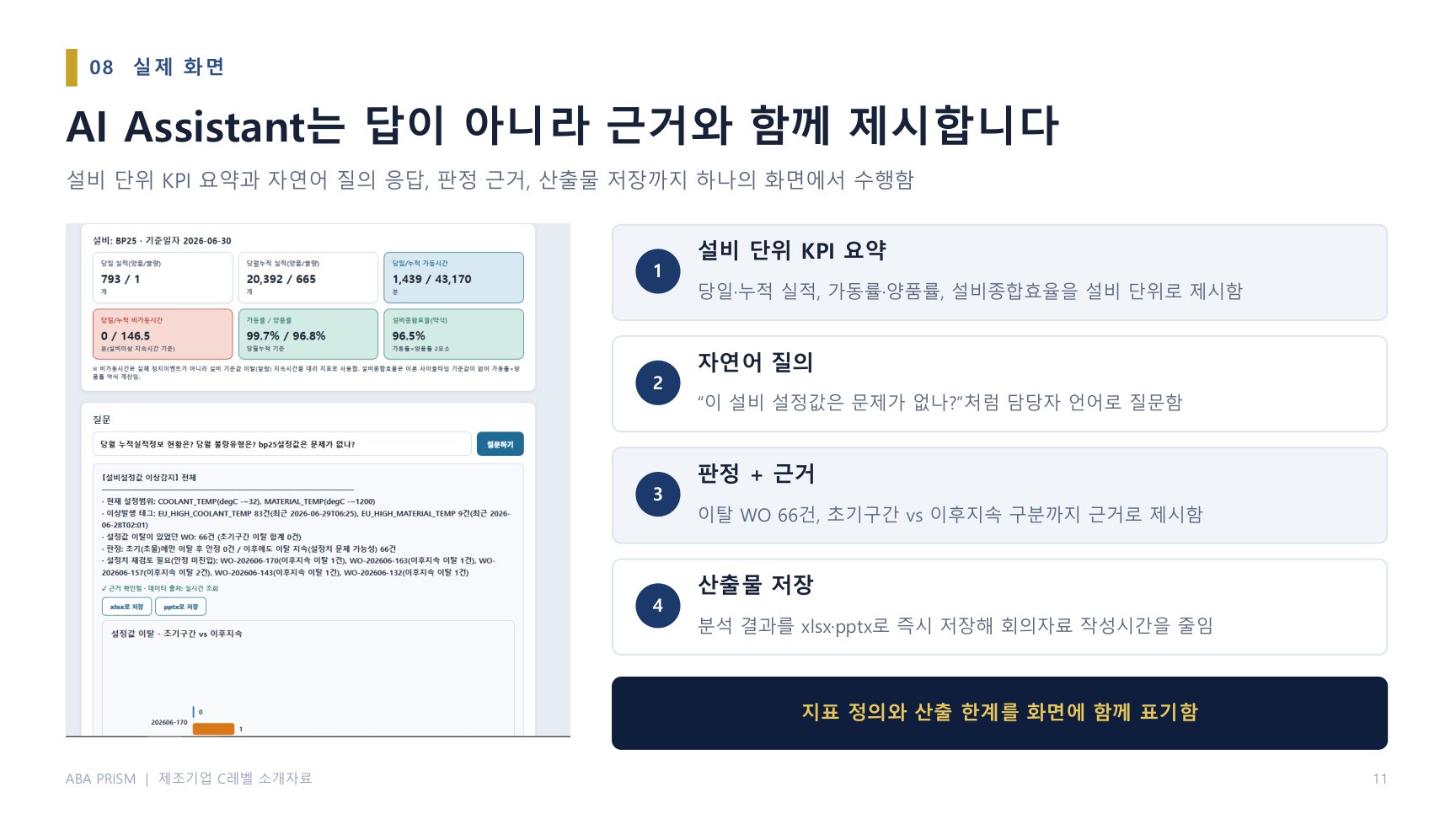 소개자료 11
