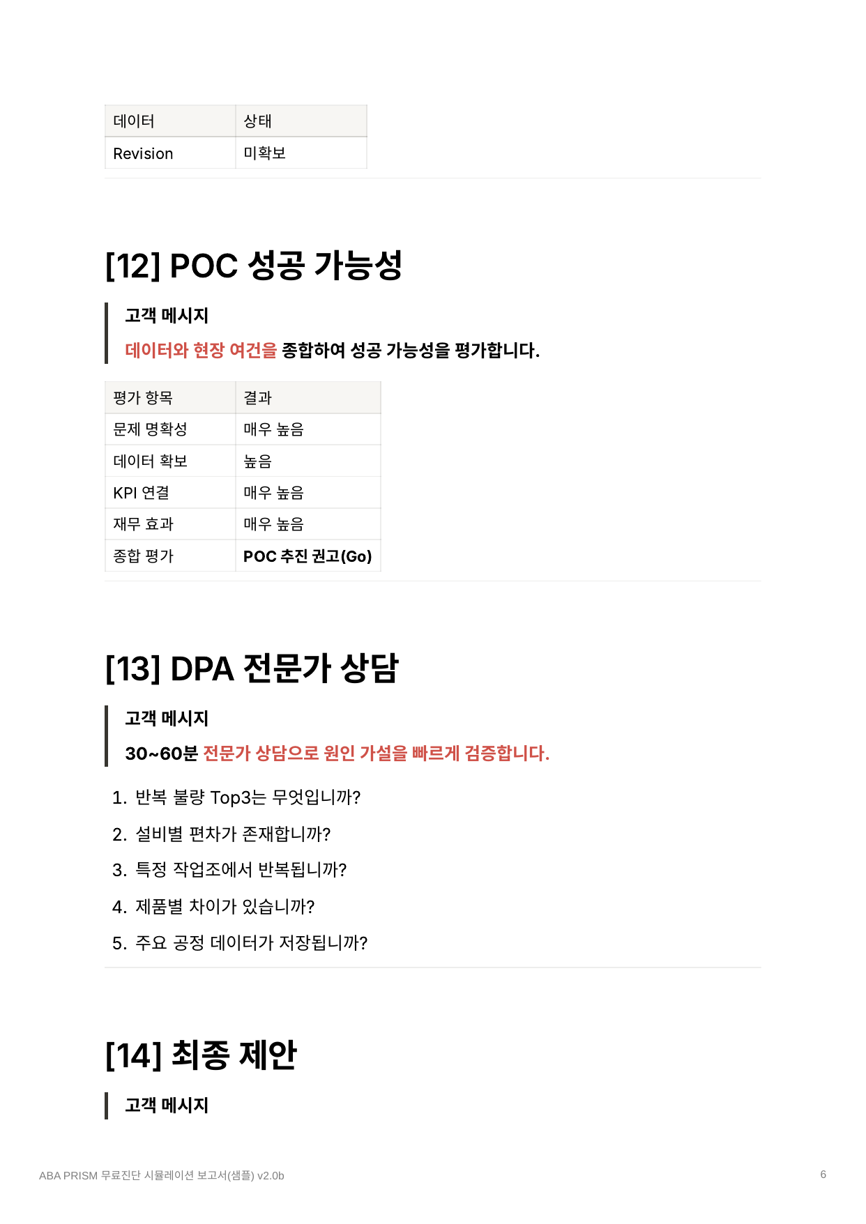 시뮬레이션 6페이지