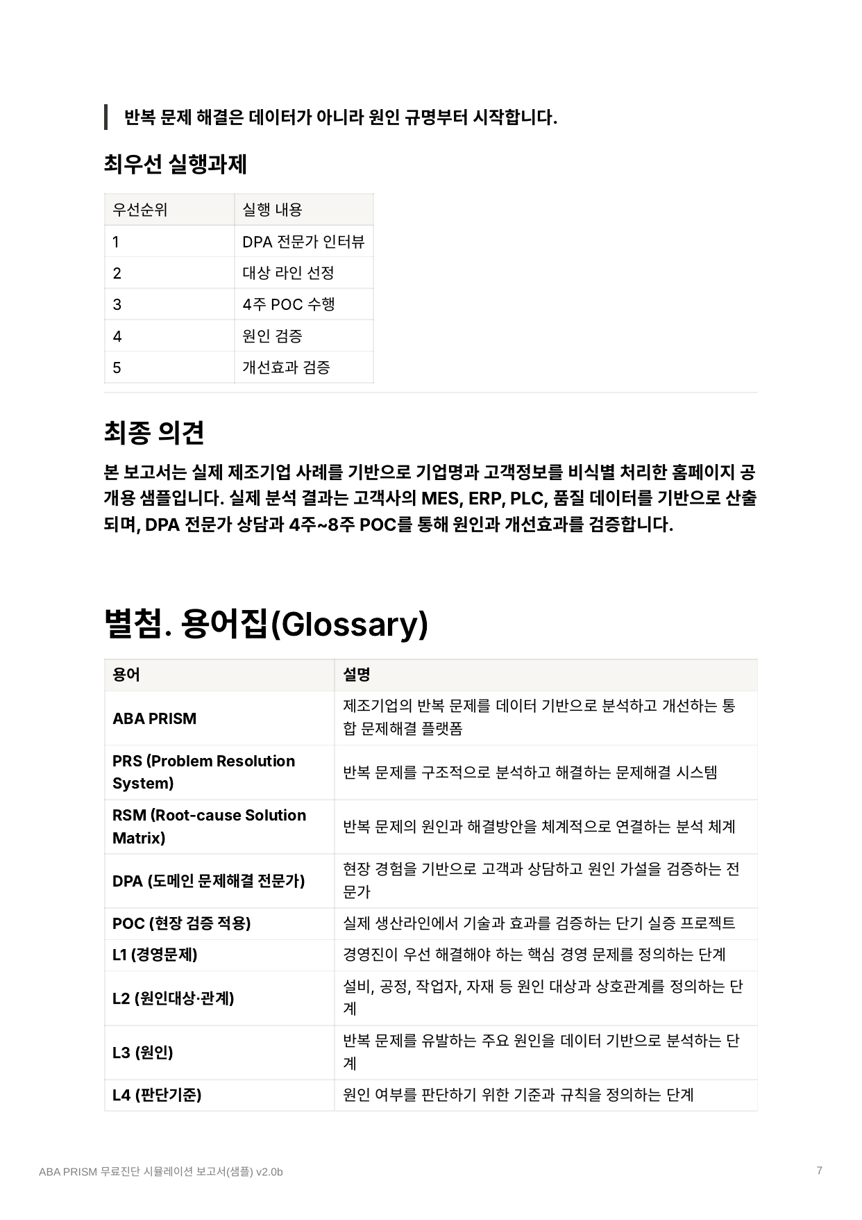 시뮬레이션 7페이지